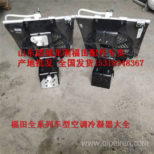 厂家直销福田奥铃空调配件一站式采购指南