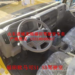 福田欧马可S1驾驶室配件供应指南 厂家批发与选购建议