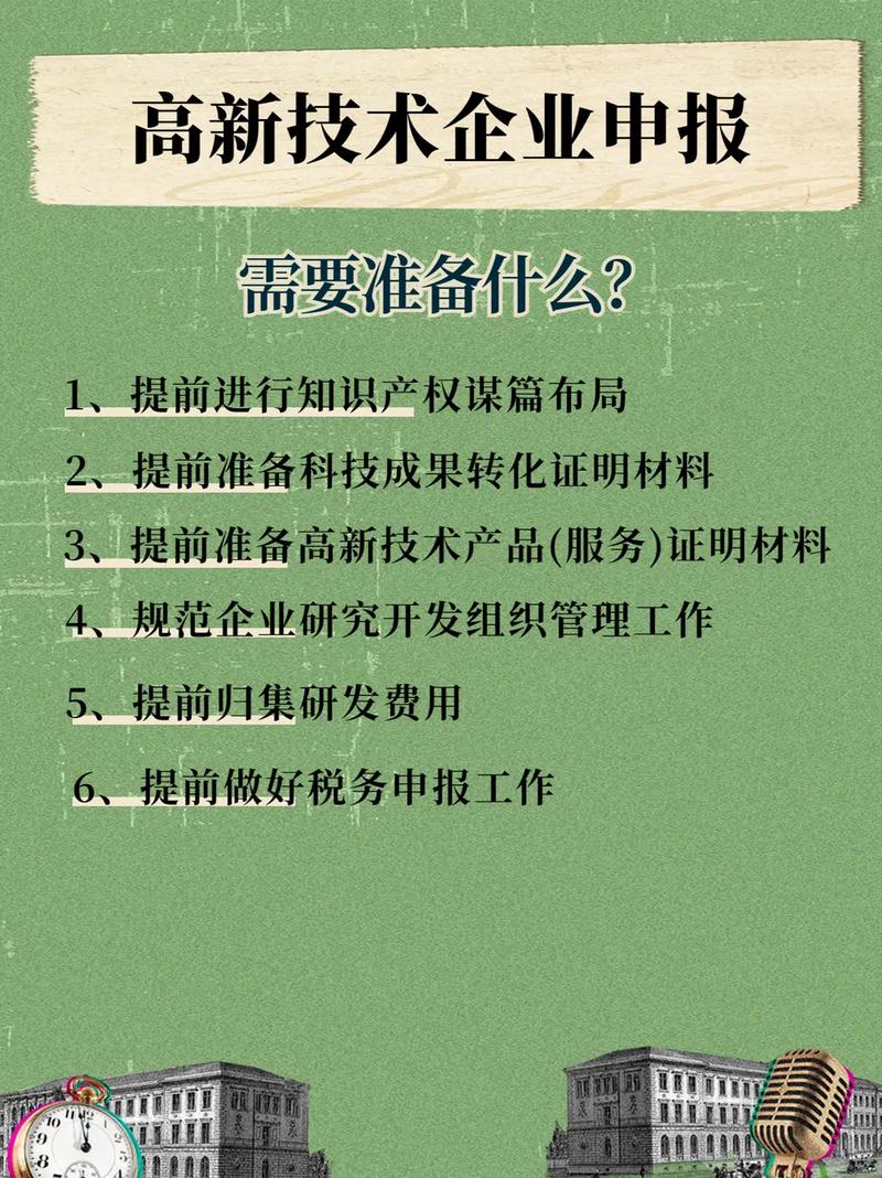 属于《国家重点支持的高新技术领域》的“技术服务”要点解析