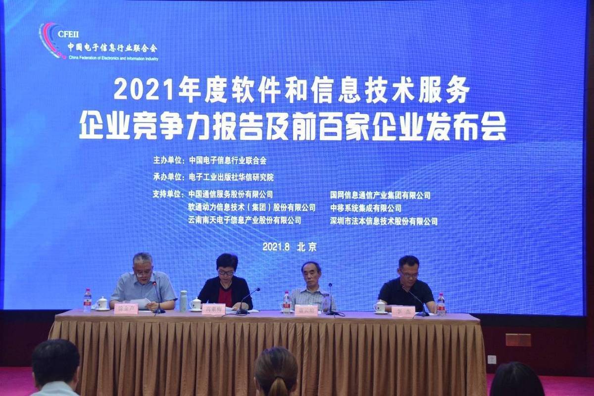 报告:2020年软件和信息技术服务百强企业利润同比增31.3%