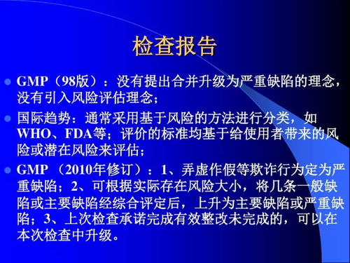 药品GMP认证现场检查工作程序的技术开发